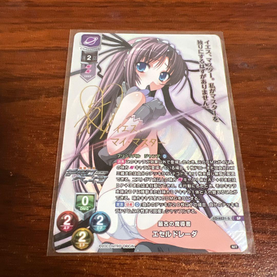 SP/朝宮咲サイン/LO-6231-S/最古の魔導書 エセルドレーダ