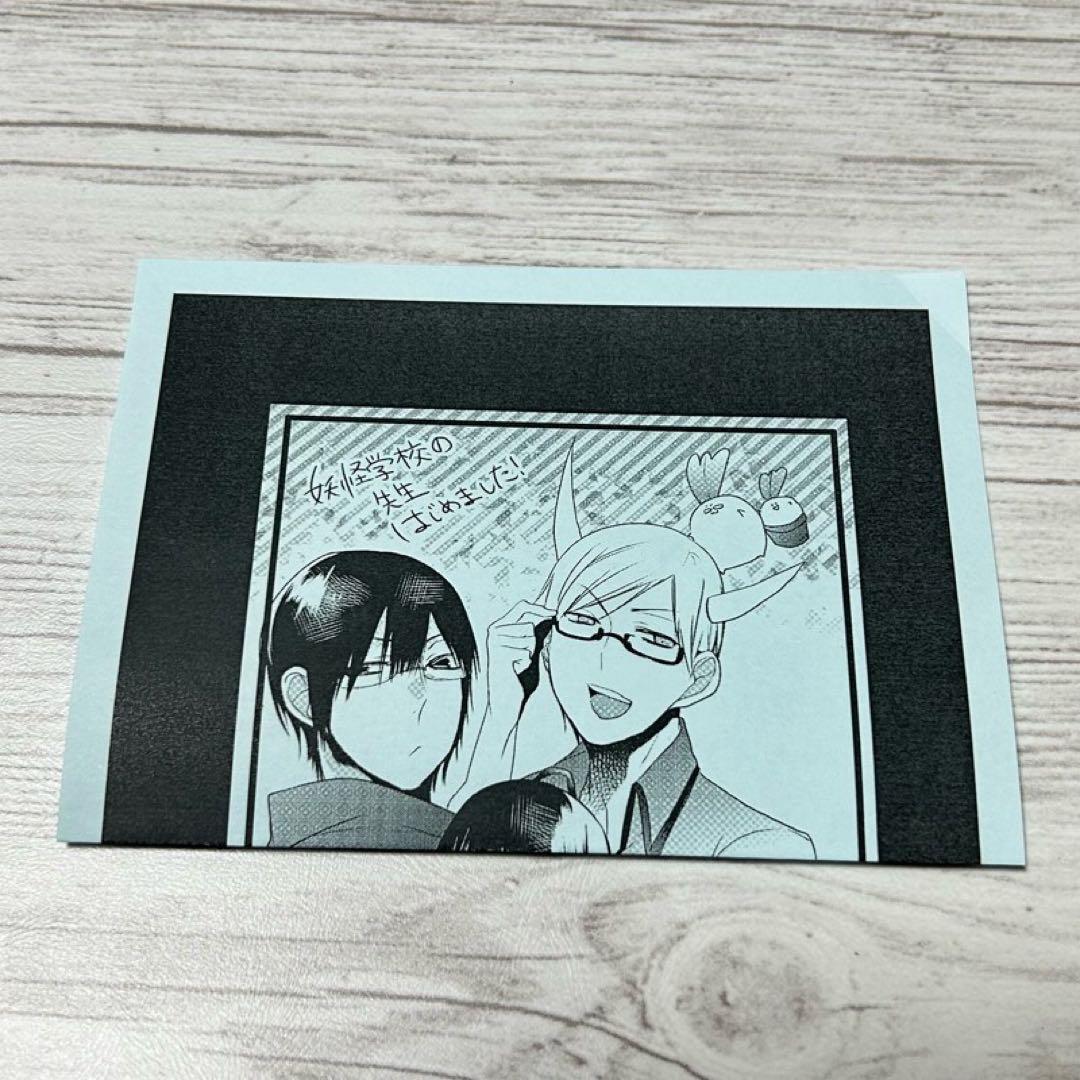 【メルカリ便】妖怪学校の先生はじめました　精文館 特典　イラストペーパー　レア！