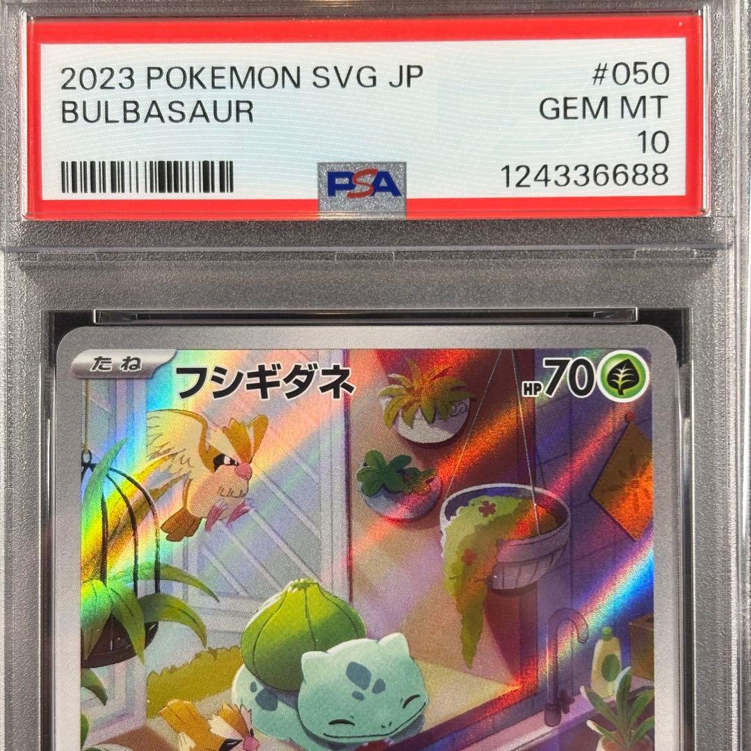 【PSA10】スペシャルデッキセットex フシギダネ ヒトカゲ ゼニガメ 3連番