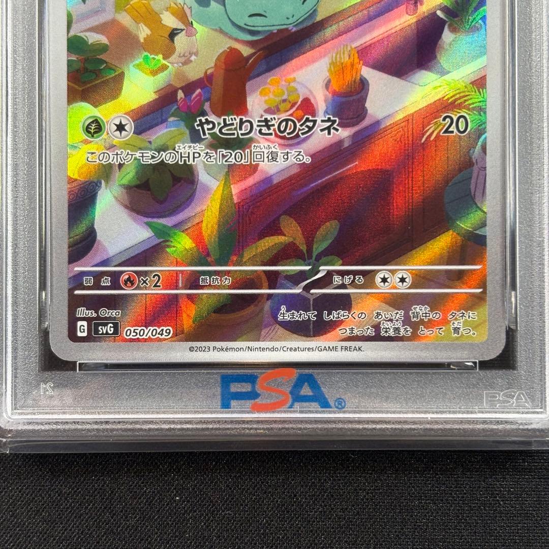 【PSA10】スペシャルデッキセットex フシギダネ ヒトカゲ ゼニガメ 3連番