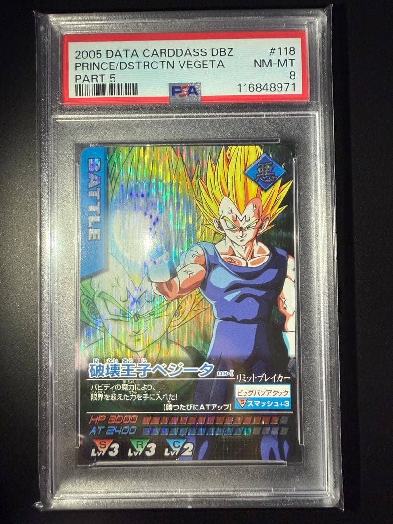 ドラゴンボールデータカードダス　破壊王子ベジータ　激レア　PSA8