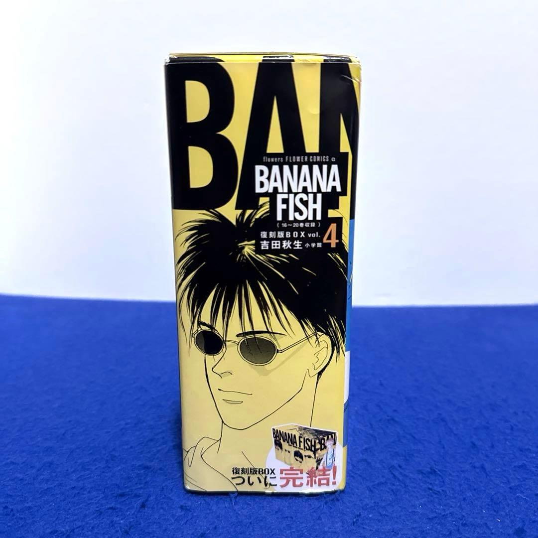 BANANA FISH 復刻版BOX セット