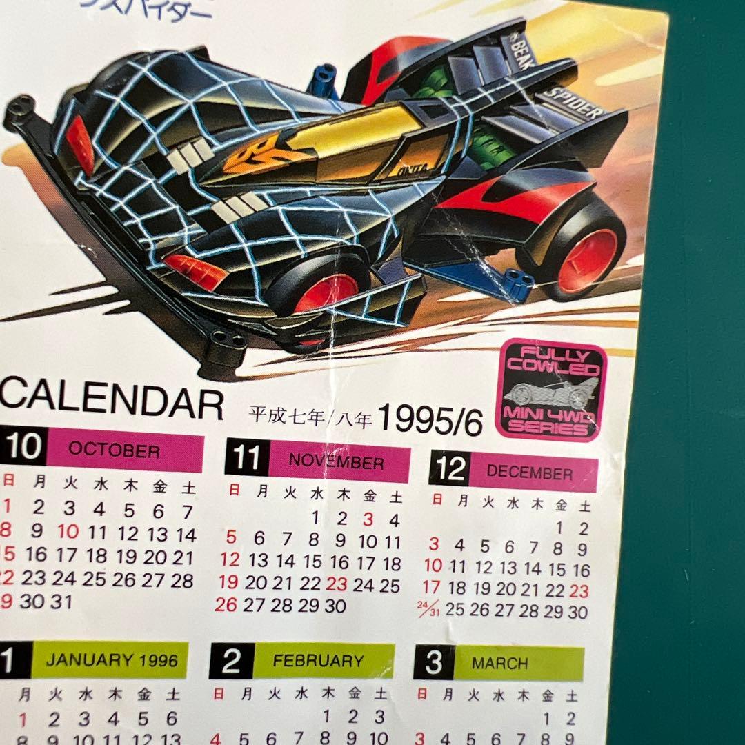 【レア】TAMIYA 1995/6 ミニ四駆 カレンダーカード