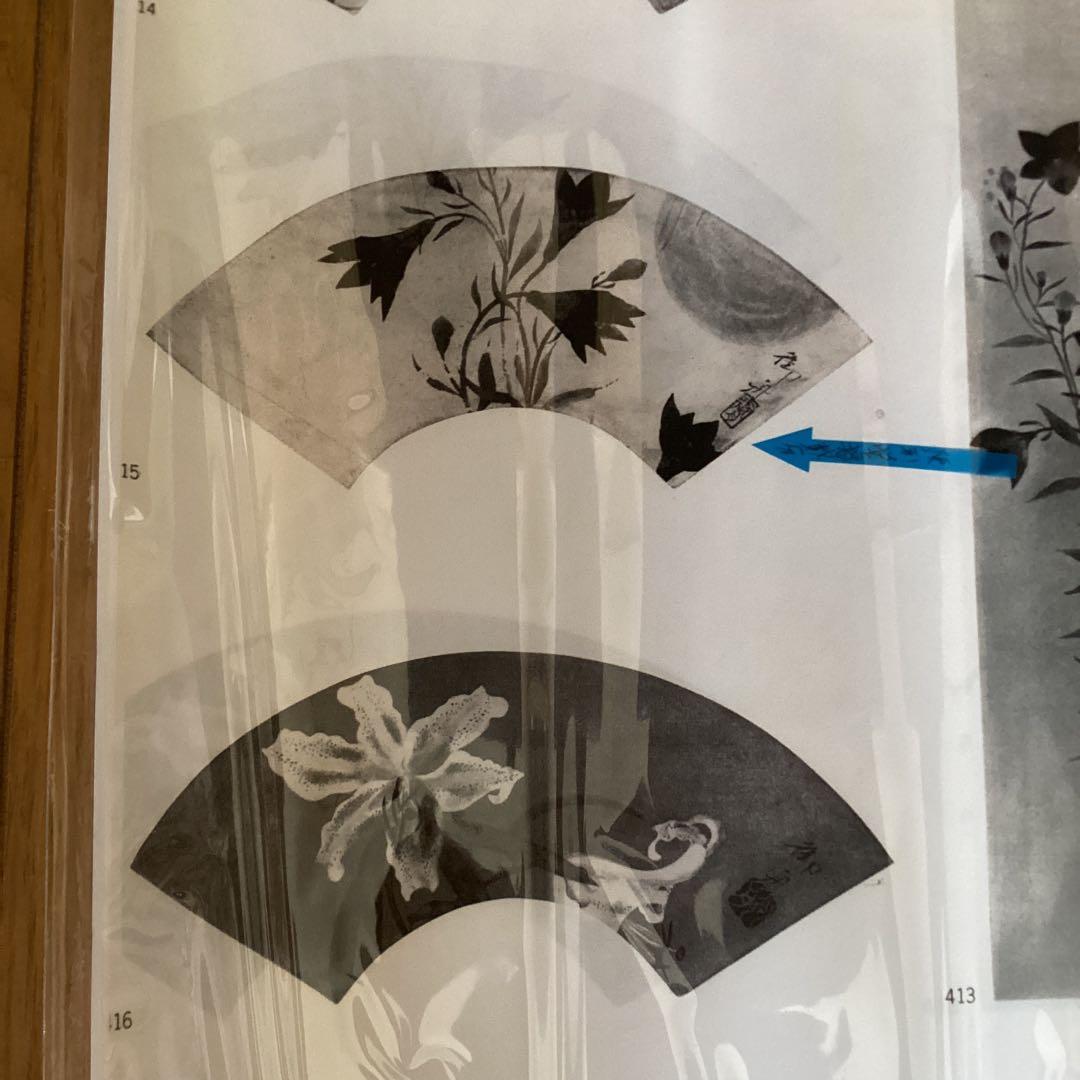速水御舟　木版画掛軸　昭和8年作　【　桔梗　】　銀箔扇面　　掛軸一幅　493