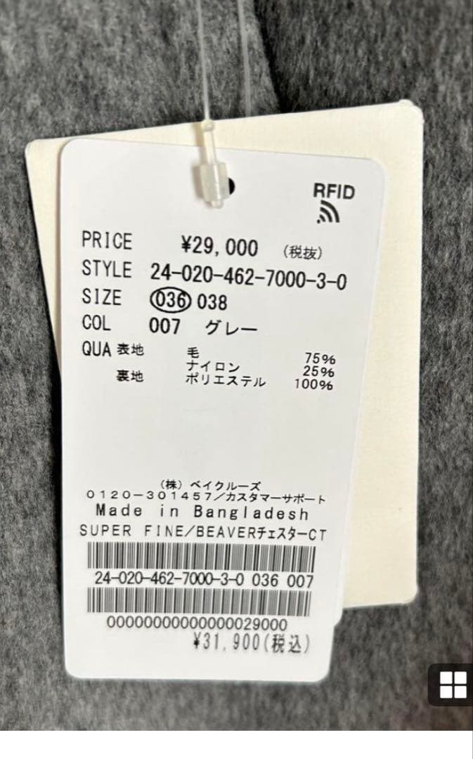 ジャーナルスタンダードレリューム　スーパービーバーチェスターコート 36新品