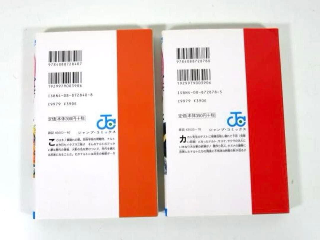 ☆初版☆ NARUTO ナルト 1巻・2巻 岸本 斉史 ジャンプコミックス