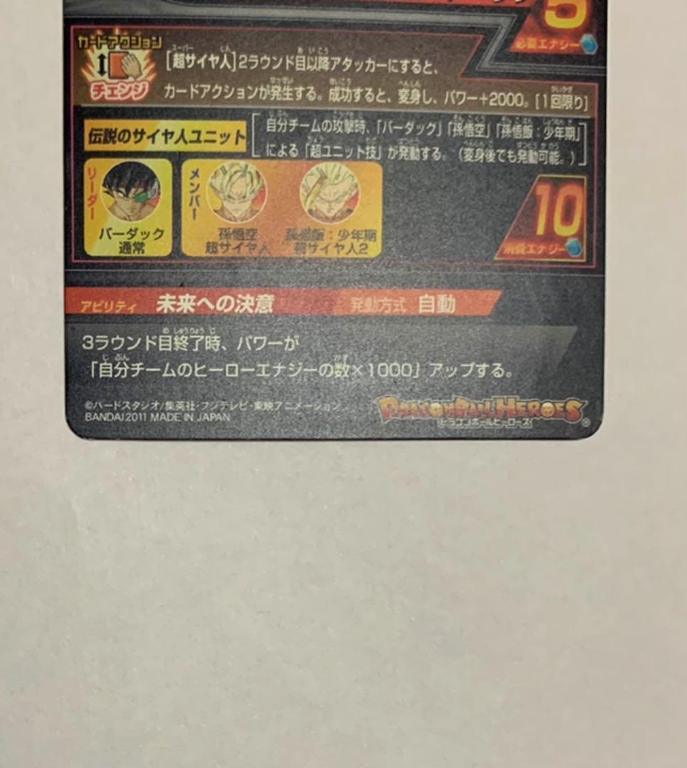 スーパードラゴンボールヒーローズ バーダック H5-SEC 旧弾