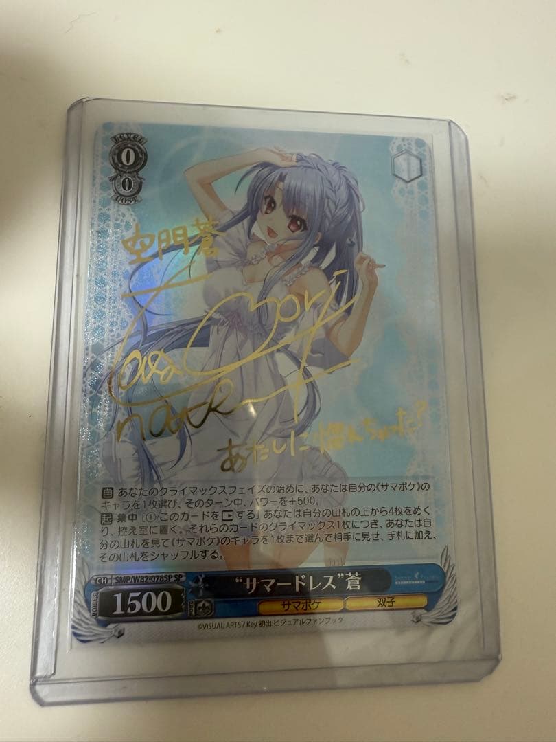 ヴァイス　サマポケ　サマードレス　蒼　空門蒼　sp サイン