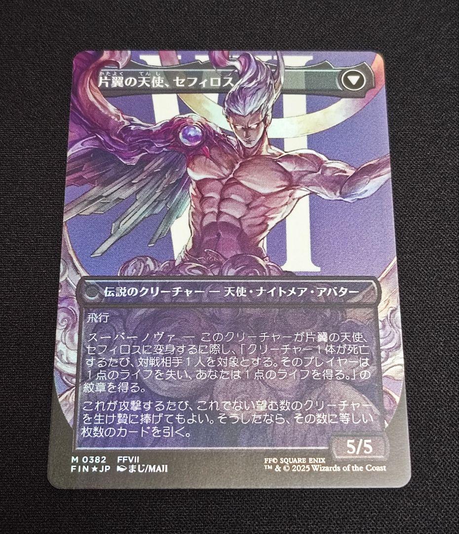 MTG FF 威名のソルジャー、セフィロス / 片翼の天使、セフィロス hoil