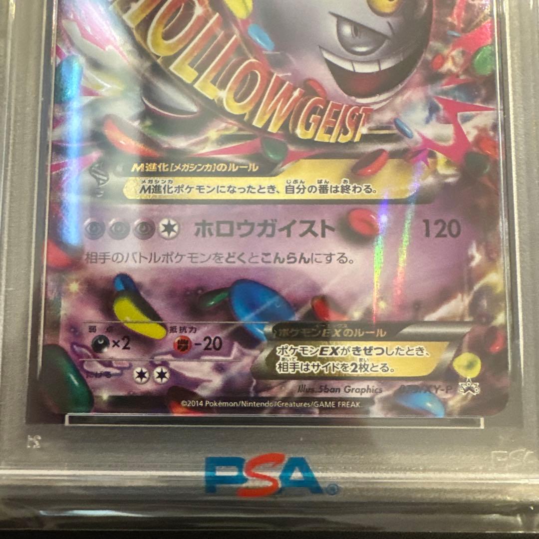 【PSA9 】MゲンガーEX 白いメガゲンガー PROMO XYシリーズプロモ