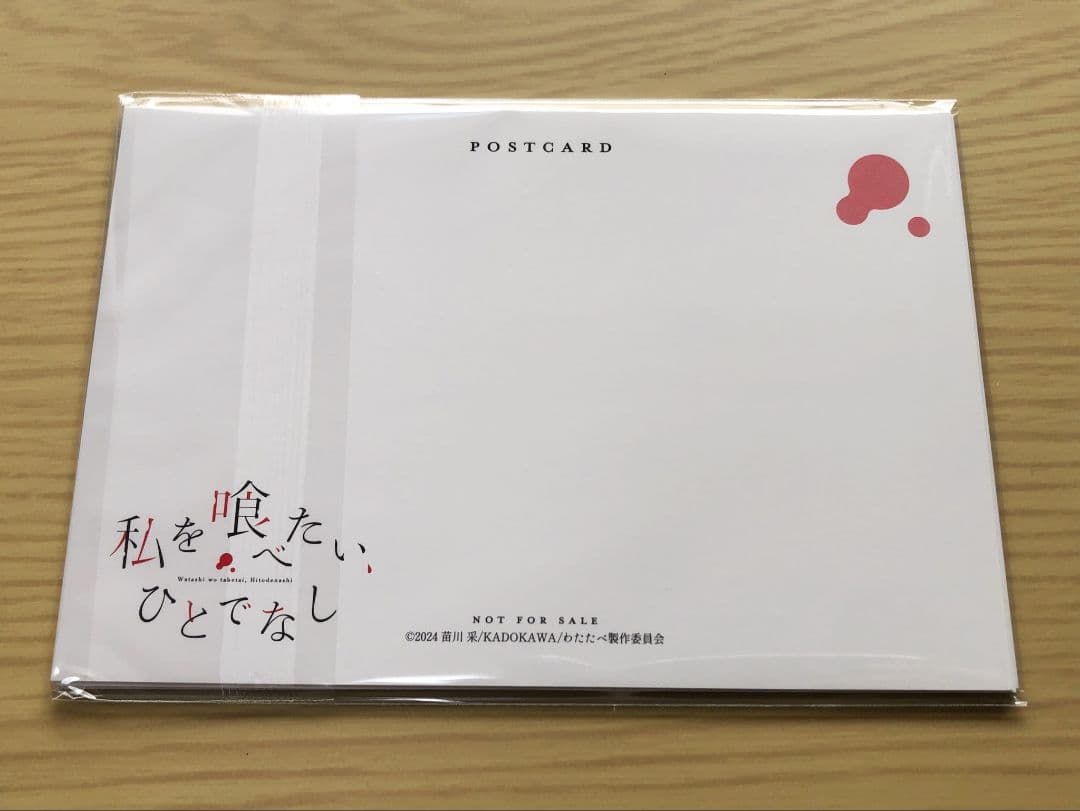 私を喰べたい、ひとでなし わたたべ 上映会 入場者特典