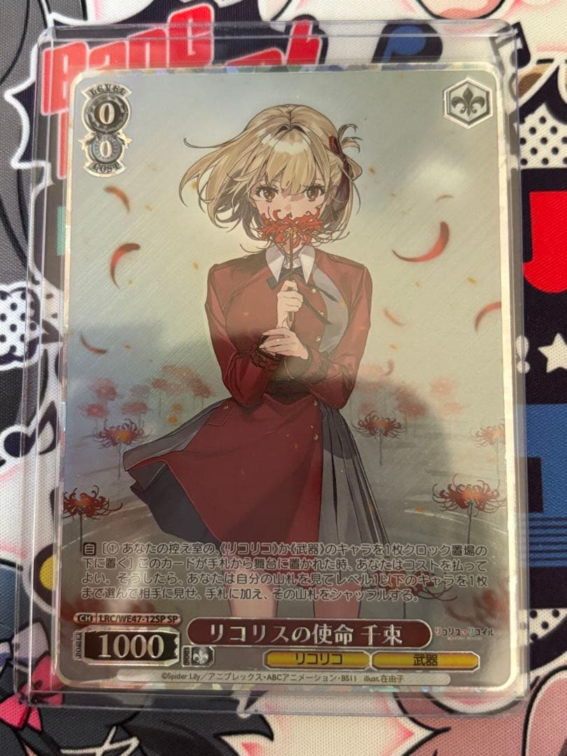 【WS】SP「リコリスの使命 千束」【リコリス・リコイル】