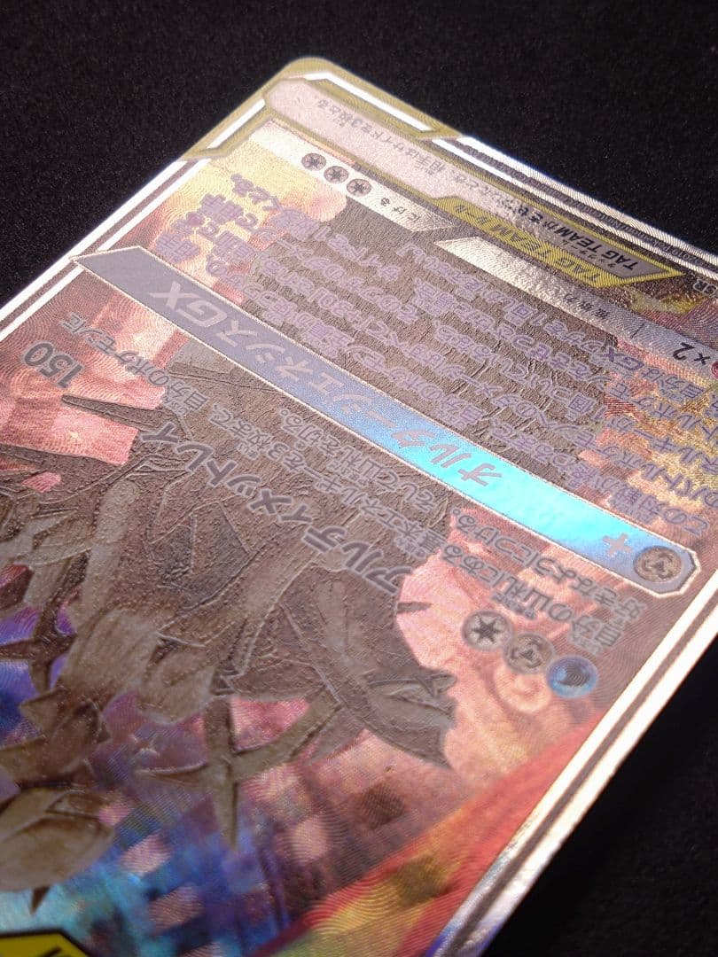 ポケモンカード アルセウス&ディアルガ&パルキアGX SA SR