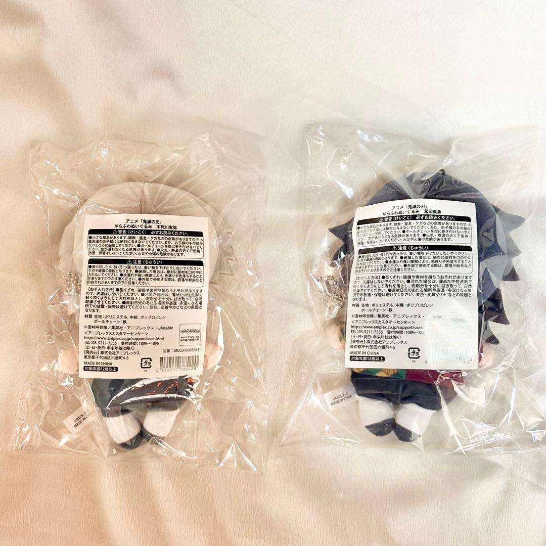 【匿名配送】ゆらふわぬいぐるみ　不死川実弥　冨岡義勇