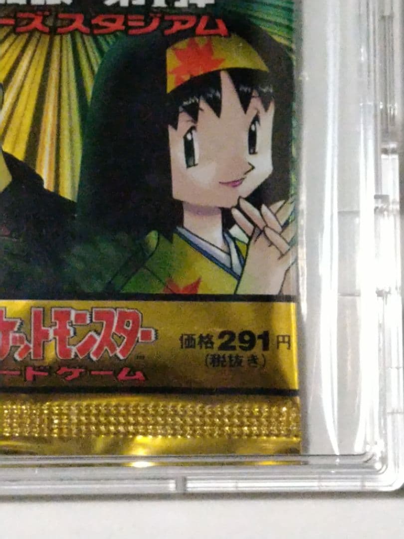 ポケモンカードゲーム　ジム拡張第1弾リーダーズスタジアム　未開封　291円版