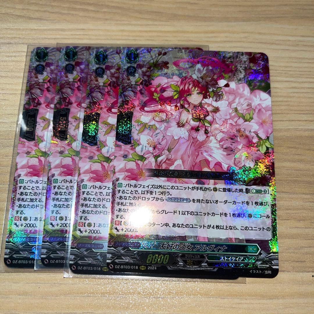 ヴァンガード　友好の乙女アルヴィナ4枚セット　RRR