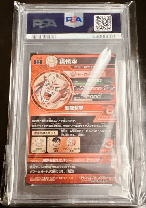 【PSA10最高評価】孫悟空　H4-08 旧弾　ドラゴンボールヒーローズ