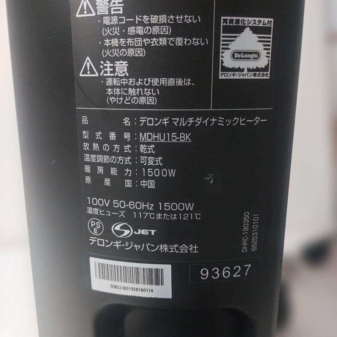 デロンギ MDHU15 BK マルチダイナミックヒーター