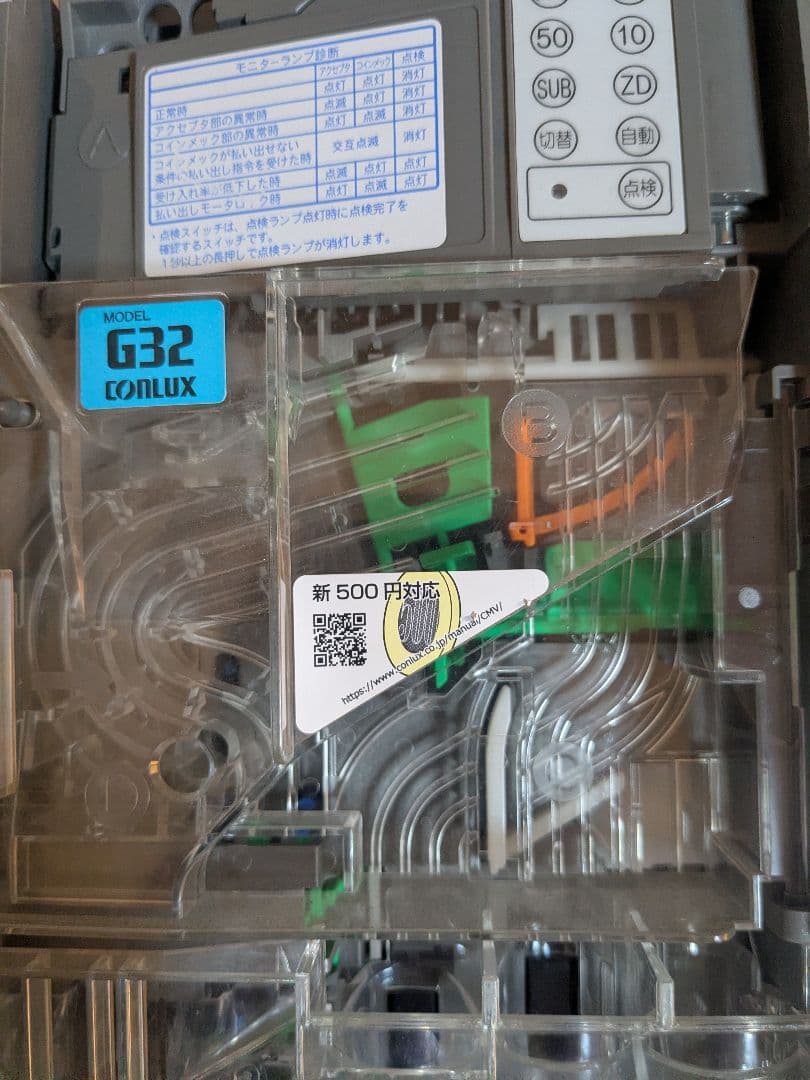 自販機用メック CLX-G320 新旧500円硬貨対応 コンラックス製