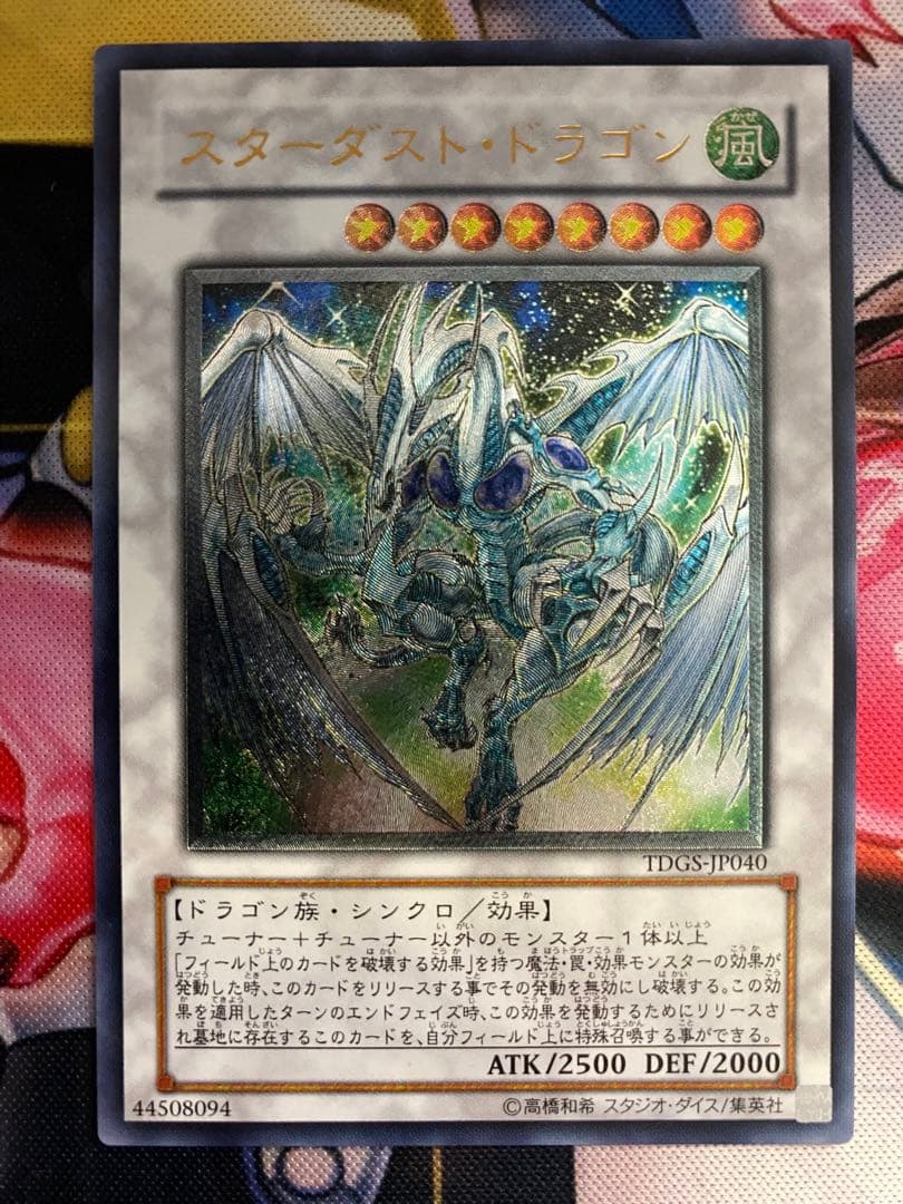 遊戯王　スターダストドラゴン　レリーフ　TDGS-JP040