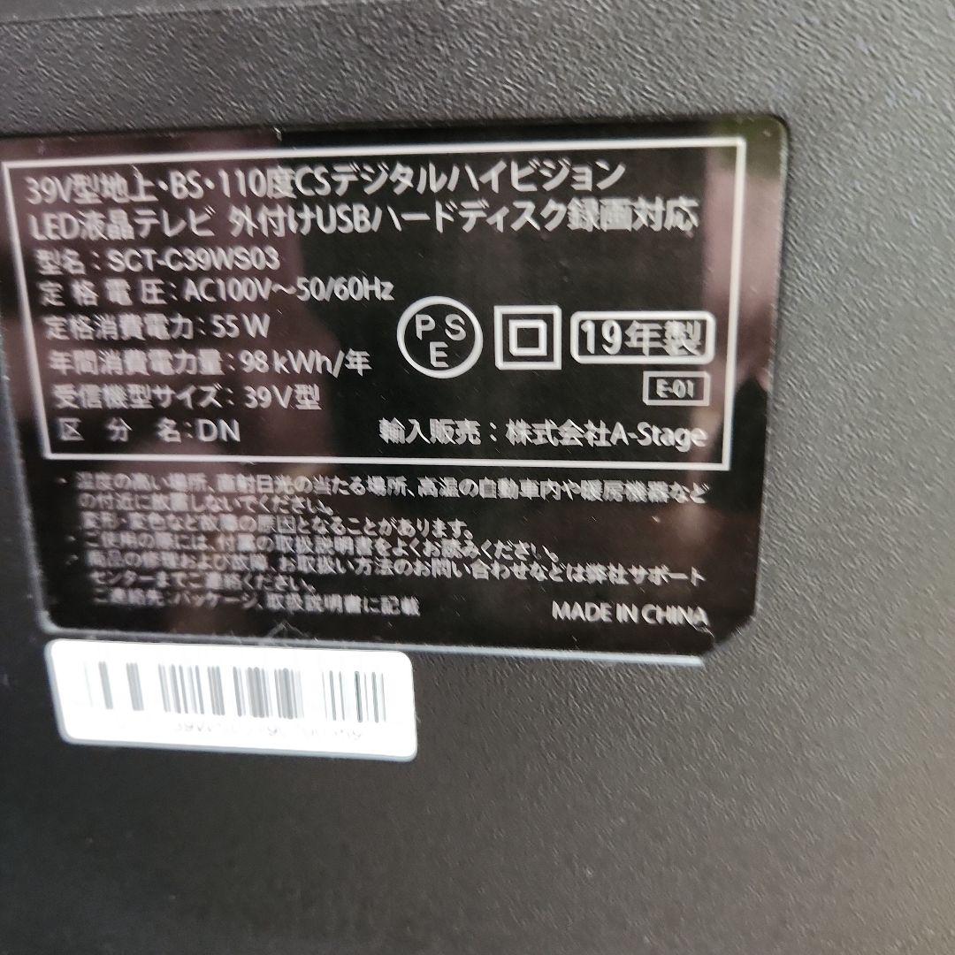 A-stage　39型テレビ　SCT-C39WS03　2019年製