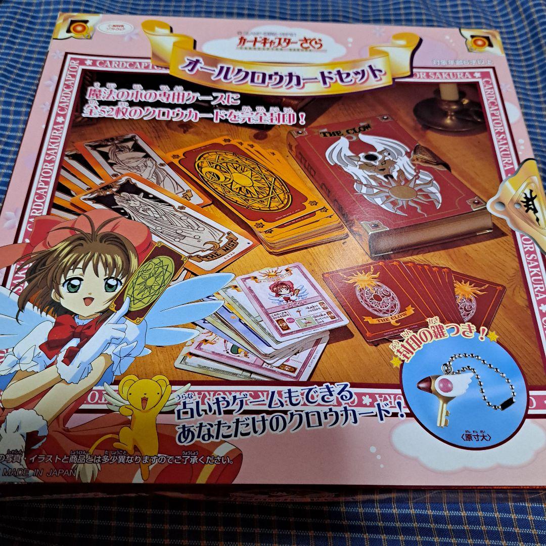 カードキャプターさくら オールクロウカードセット バンダイ 当時物
