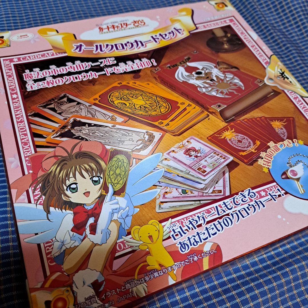 カードキャプターさくら オールクロウカードセット バンダイ 当時物