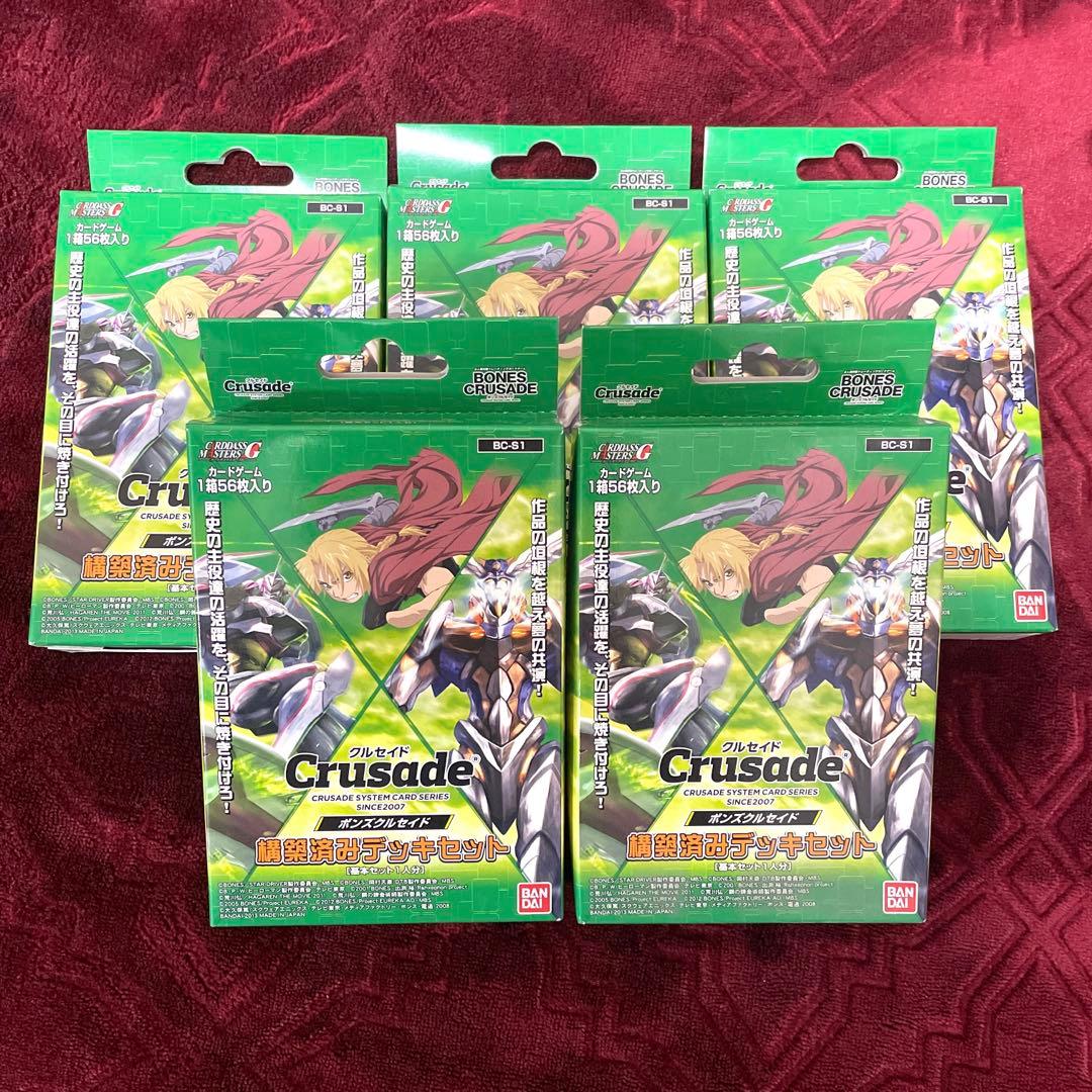 クルセイド　構築済みデッキセット　ボンズクルセイド　未開封　5個セット