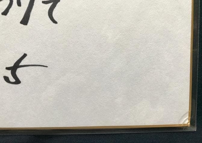 ★ZARD 坂井泉水　直筆「色紙 ３枚」