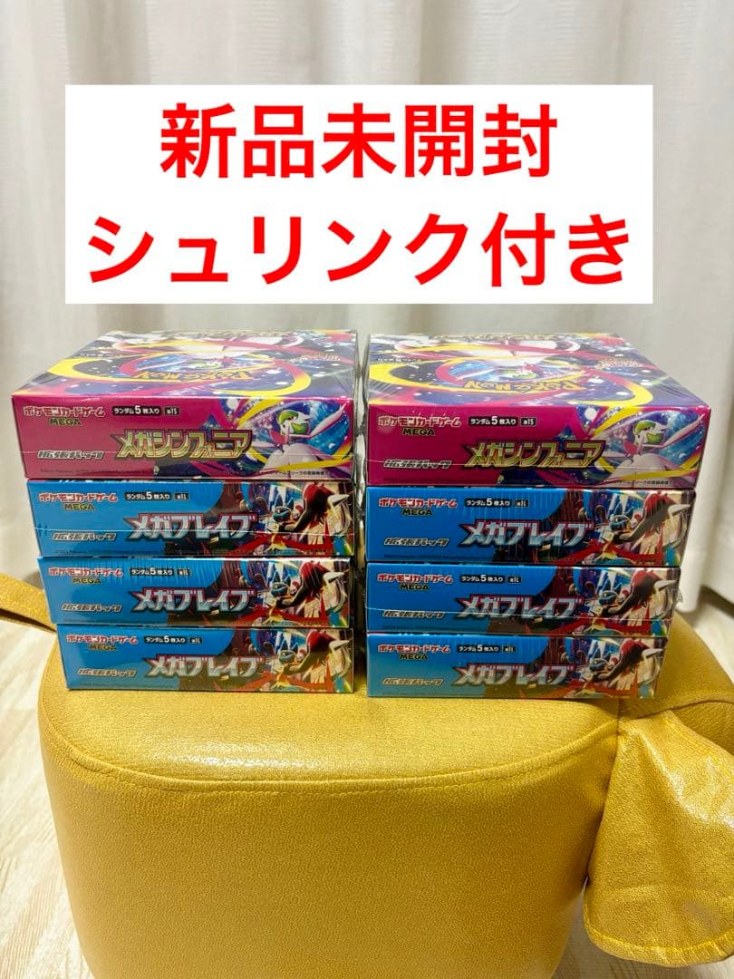 メガブレイブ　6BOX メガシンフォニア　2BOX シュリンク付き
