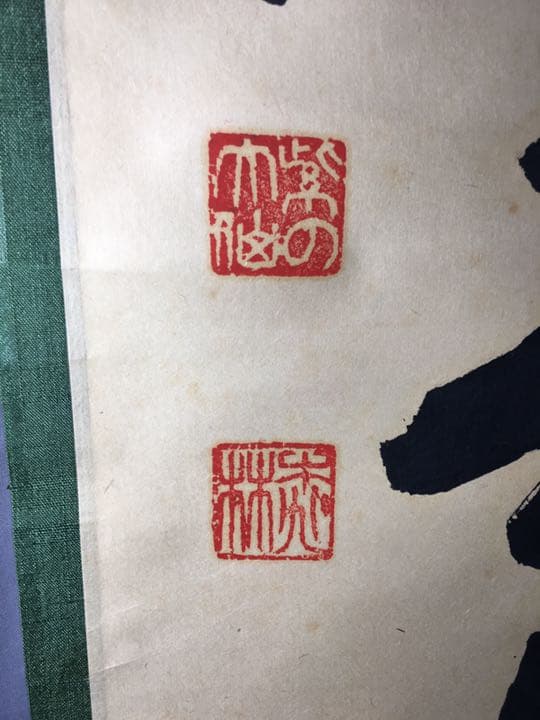 【茶道具】大徳寺大仙院桃林和尚筆 一行『白鶴舞老松』軸459