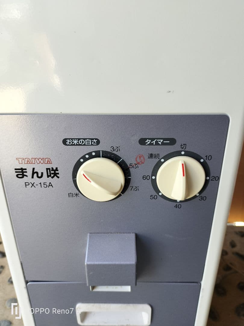 精米機　中古　実動品
