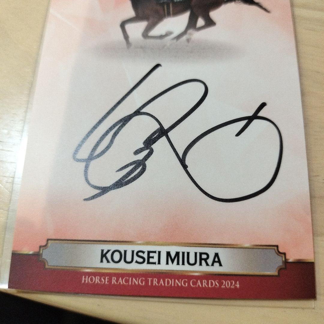 ホースレーシングトレーディングカード　三浦皇成　直筆サイン