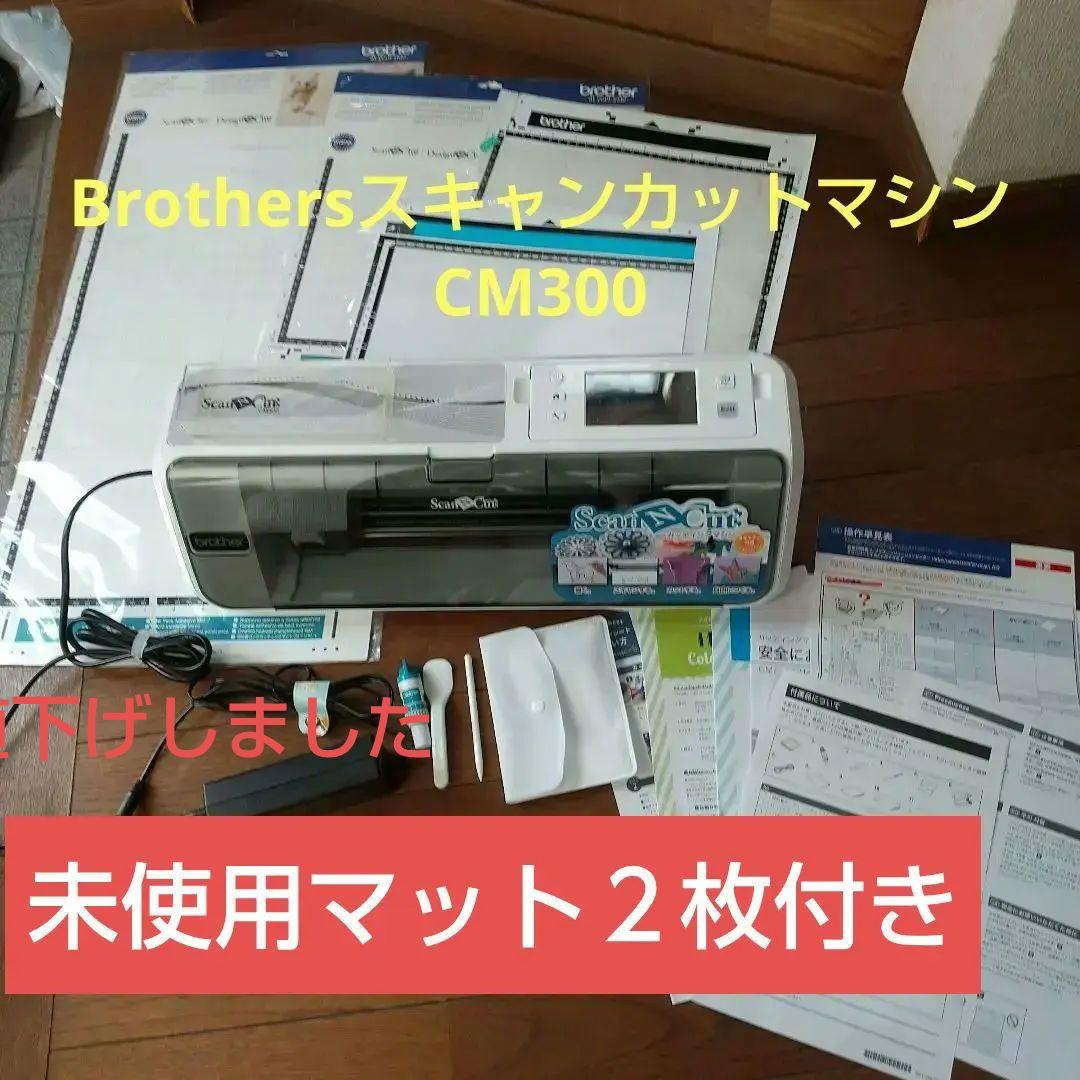 Brotherカッティングマシン