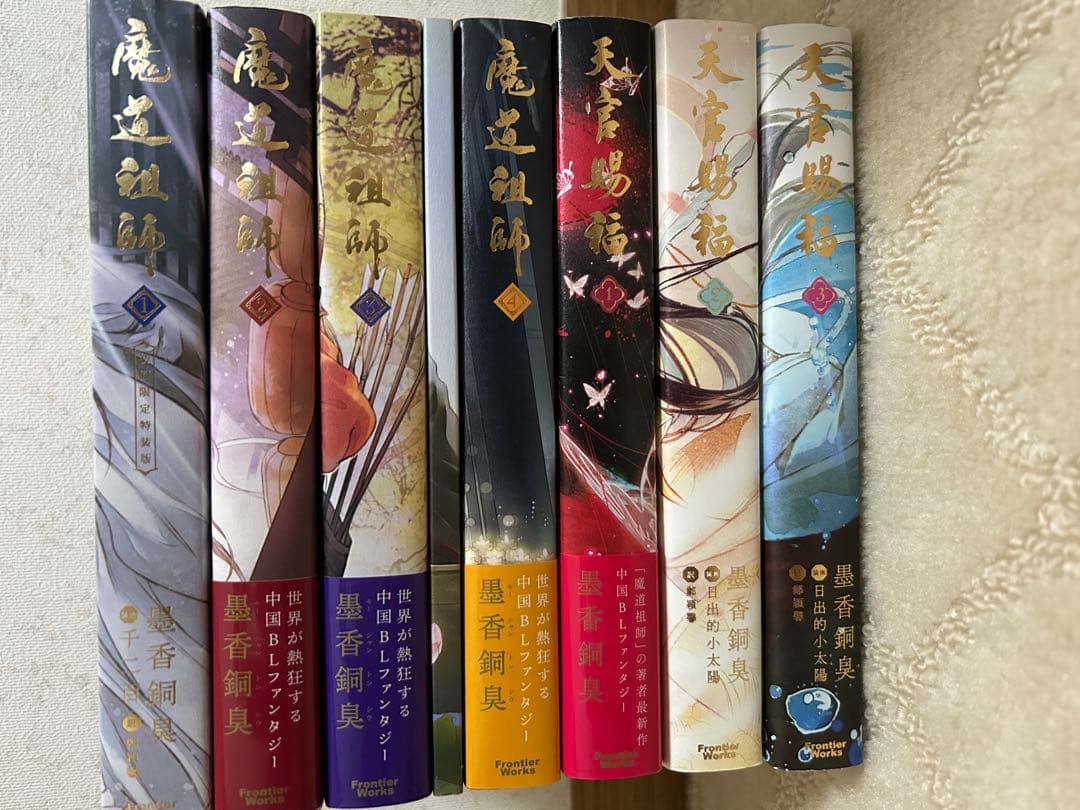 魔道祖師 １〜４＋番外集　天官賜福 １〜３　墨香銅臭