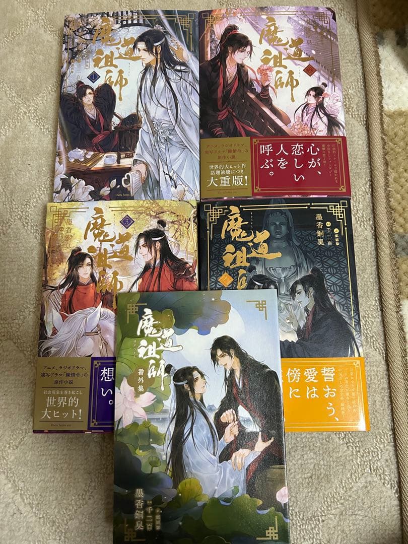 魔道祖師 １〜４＋番外集　天官賜福 １〜３　墨香銅臭