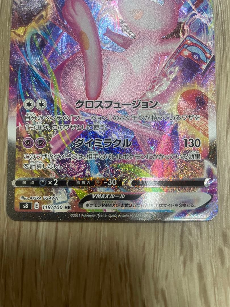 ポケモンカード ミュウvmax sa HR