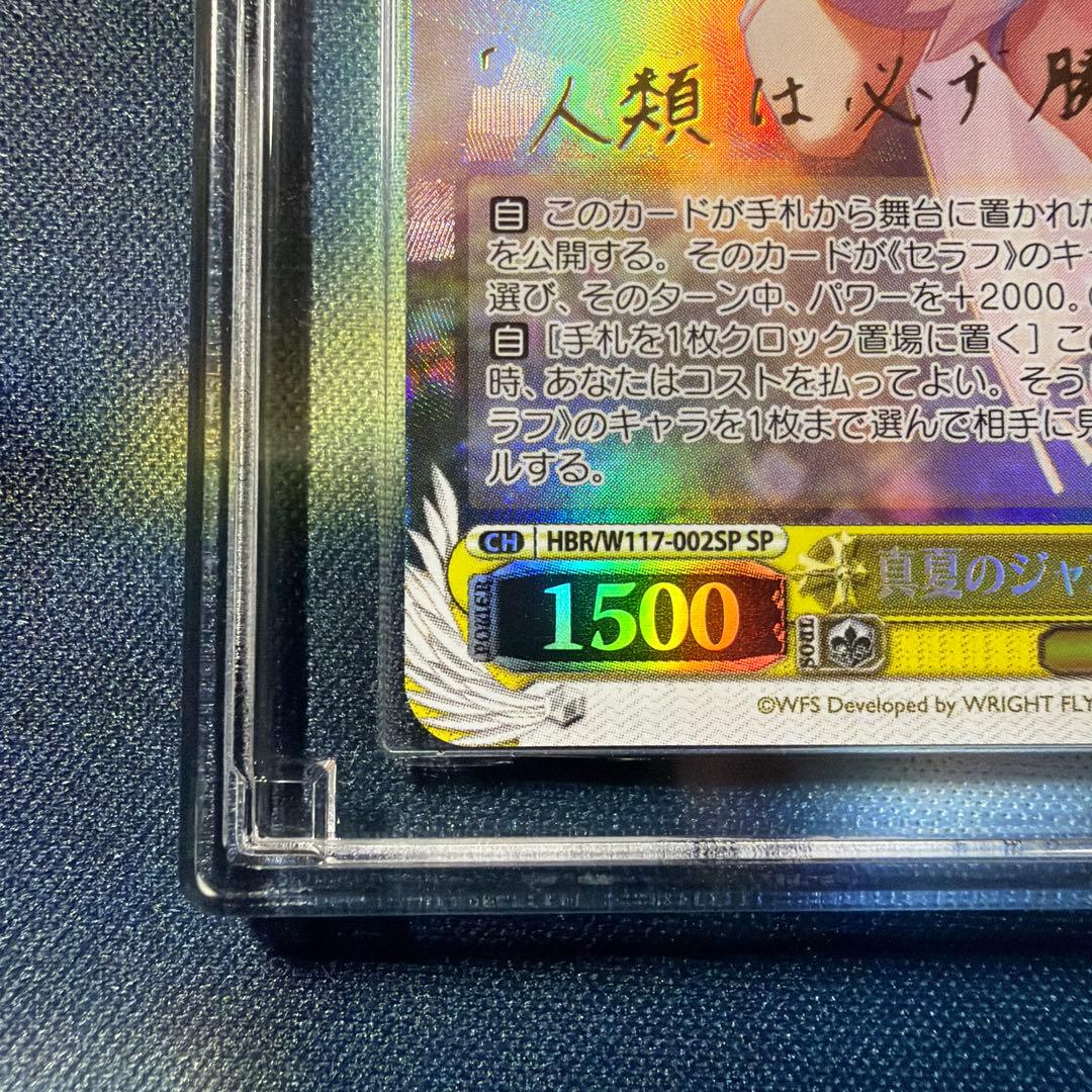 【鑑定評価10・10+】ヘブンバーンズレッド 白河ユイナ SP2枚セット