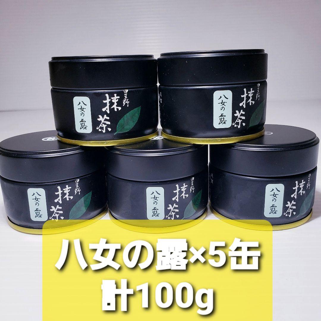 ★星野製茶園★　抹茶【八女の露】20g×5缶