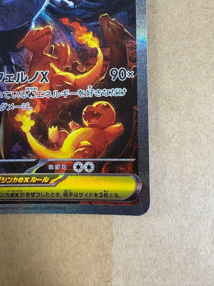 メガリザードンX sar