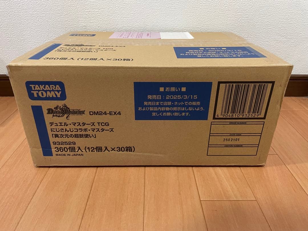 デュエルマスターズ 異次元の超獣使い にじさんじ 未開封 カートン付 24BOX