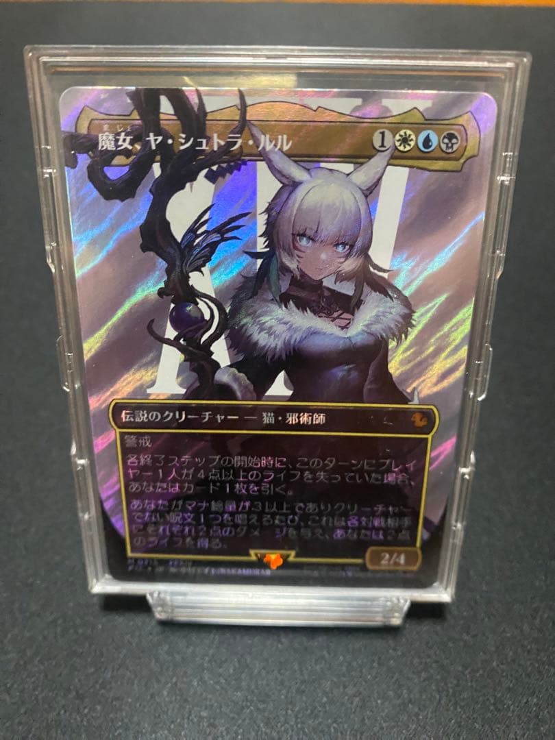 魔女、ヤ・シュトラ・ルル　サージ・Foil