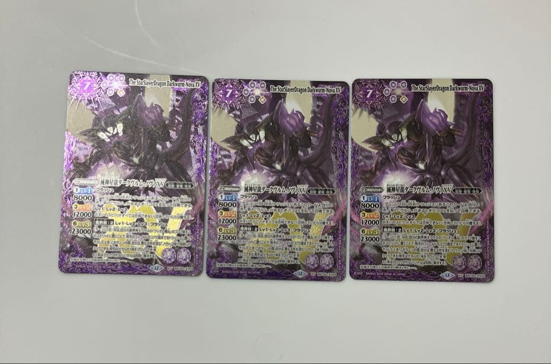 [匿名配送] バトスピ 滅神星竜ダークヴルムノヴァxv 3枚セット