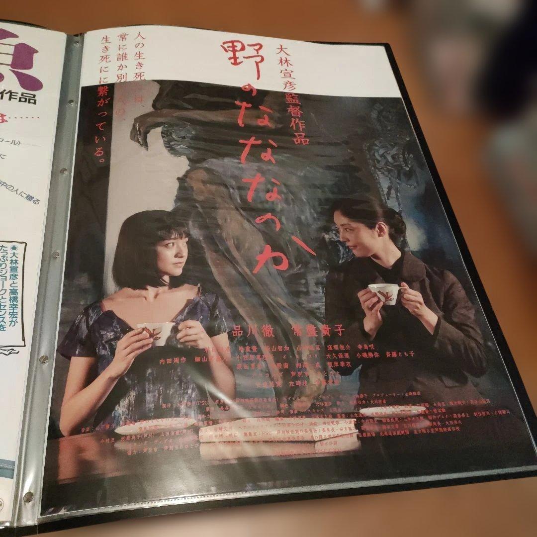 B2映画ポスター　 野のなななのか