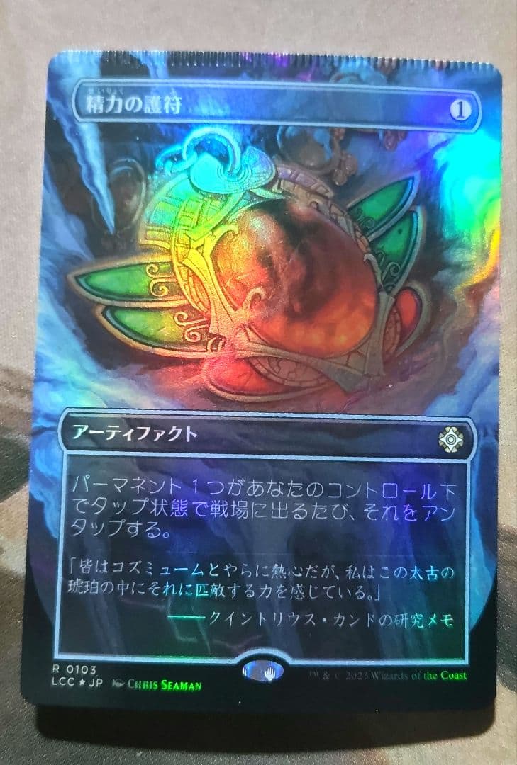 精力の護符 foil クリンプエラー