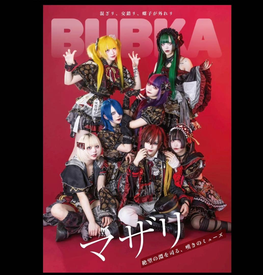 マザリ BUBKA ポスター クリアファイル