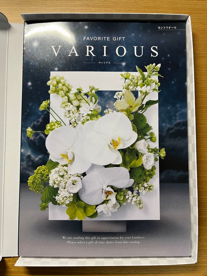 カタログギフト　ヴァリス　モントリオール
