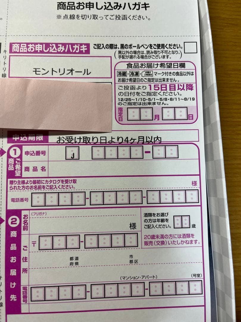 カタログギフト　ヴァリス　モントリオール