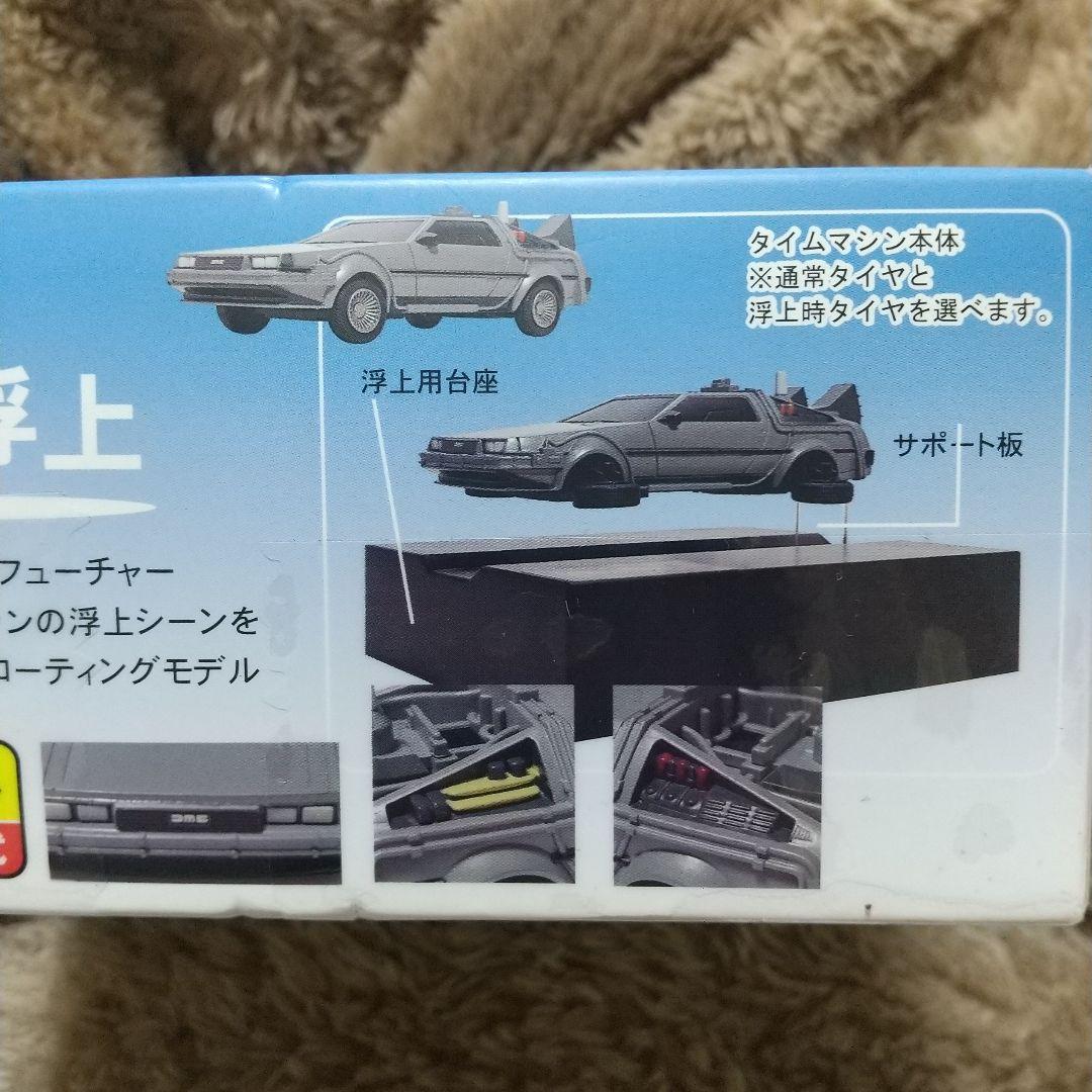 バックトゥーザフューチャー タイムマシン デロリアン ドンキ 限定