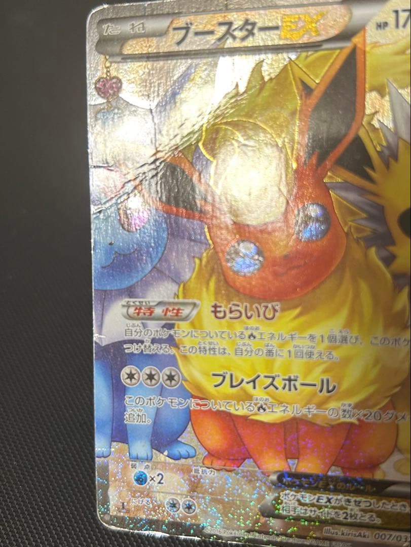 ブースターEX RR CP3 ポケキュンコレクション 007/032